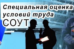 Проведение специальной оценки условий труда – СОУТ Город Иваново