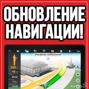 Ремонт GPS-навигаторов в Иваново Obnovlenie_navigatora_2.jpg