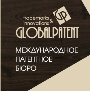 ГлобалПатент патентное бюро - Город Иваново gp_new.png